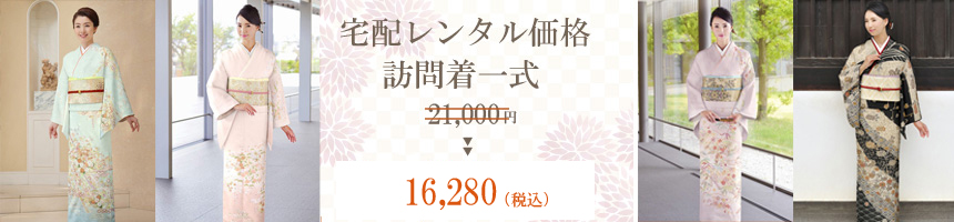 14800円訪問着