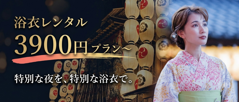 京都の浴衣レンタル｜和凛