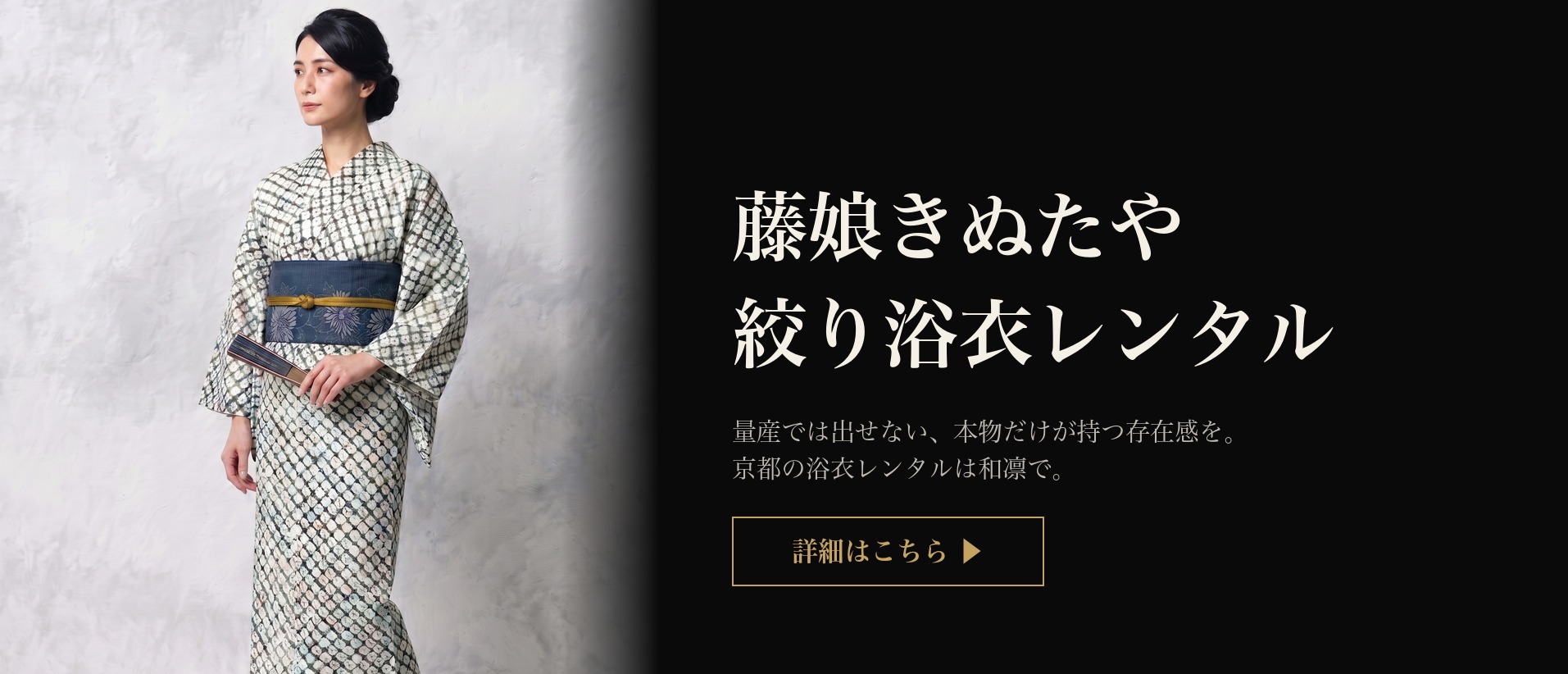 藤娘きぬたや 絞り浴衣レンタル｜和凛 京都