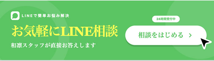 お気軽にLINE相談
