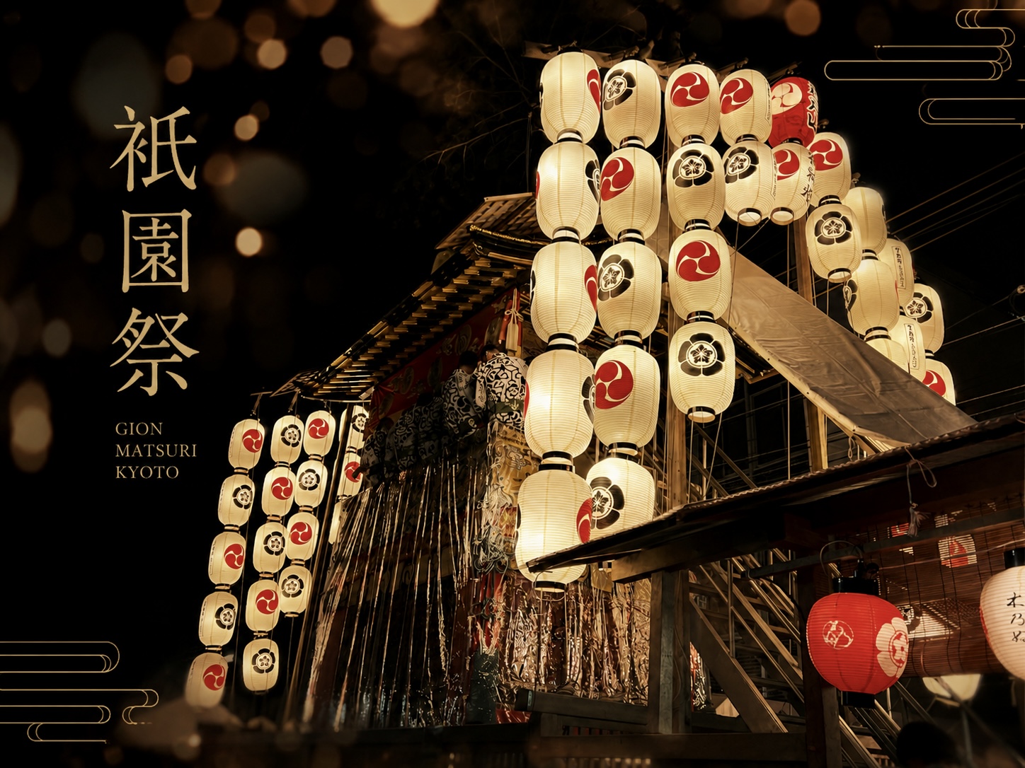 和凛 祇園祭 浴衣と着物