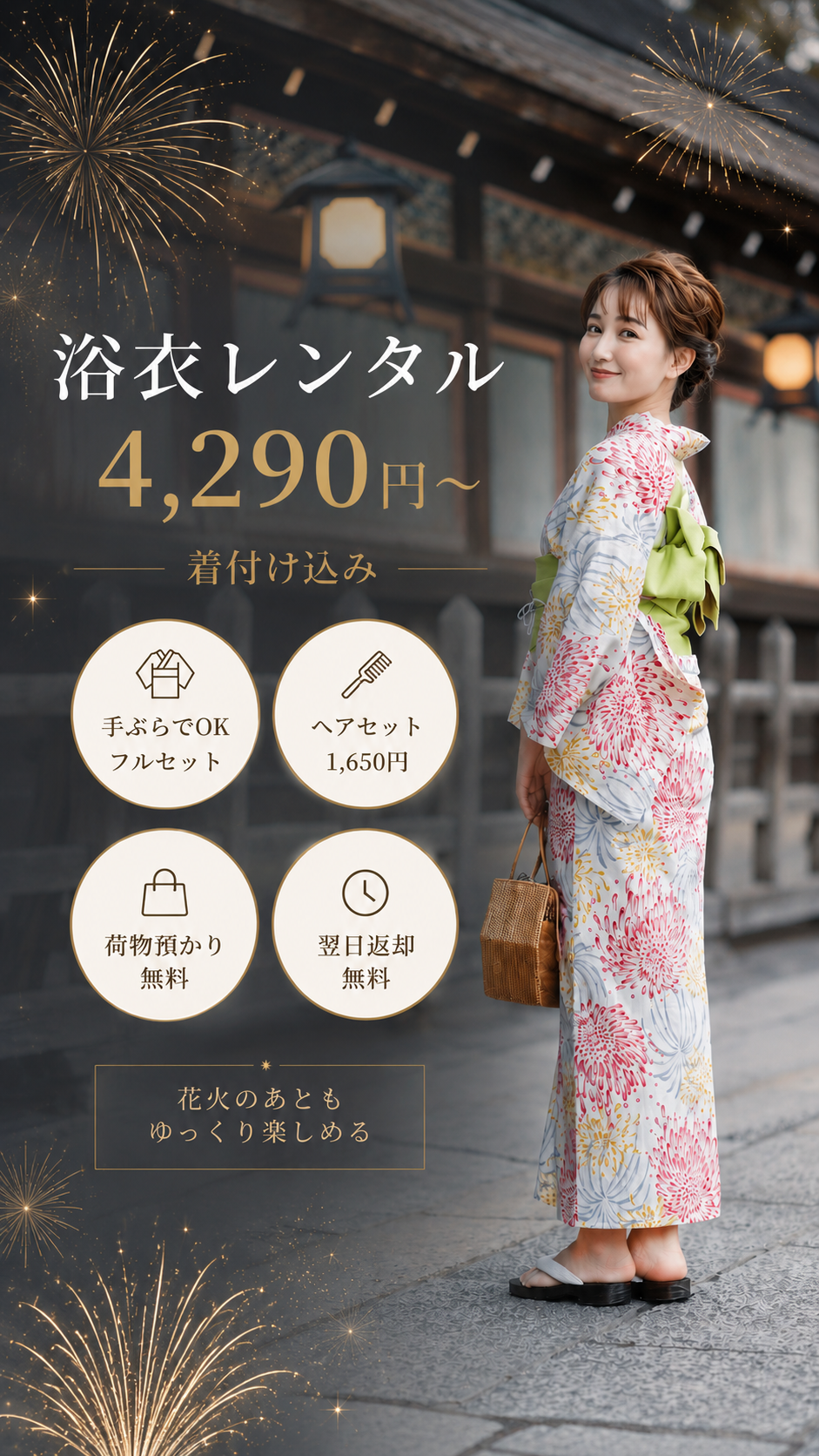 浴衣レンタル4,290円〜 着付け込み・手ぶらでOK・翌日返却無料